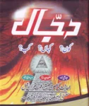 Logo of Dajjal kab aur kaha android Application 