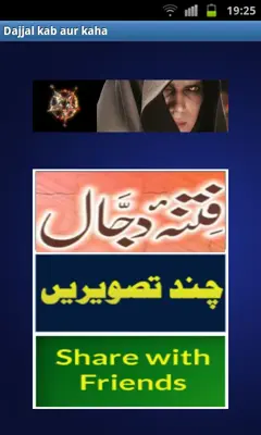 Dajjal kab aur kaha android App screenshot 6